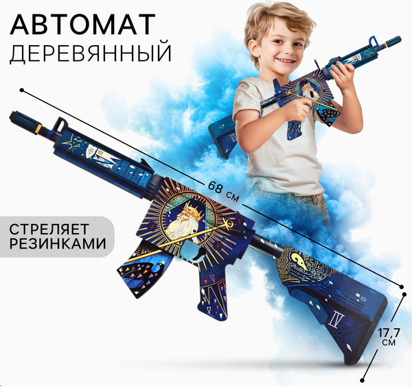 Автомат игрушечный Sima-Land Император / 9911029