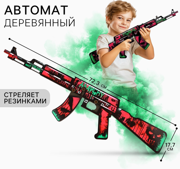 Автомат игрушечный Sima-Land Анархия / 9911008