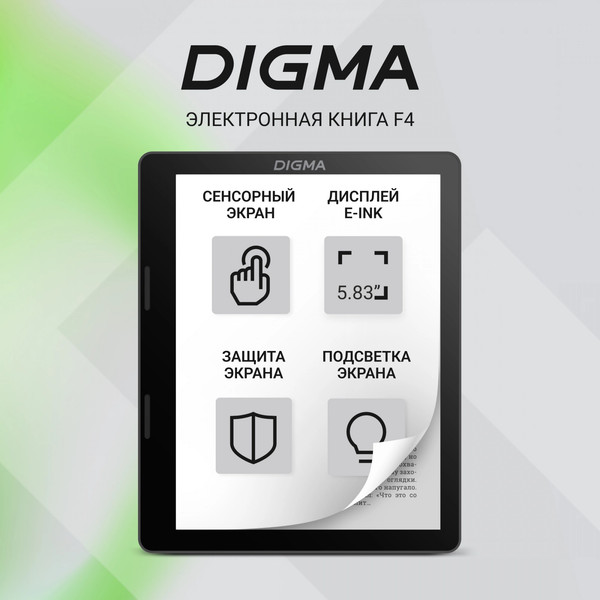Электронная книга Digma F4 5.83
