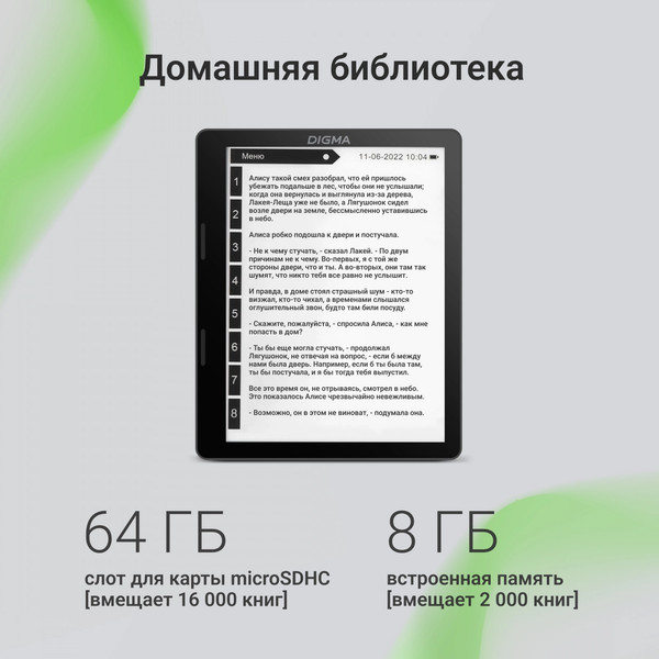 Электронная книга Digma F4 5.83