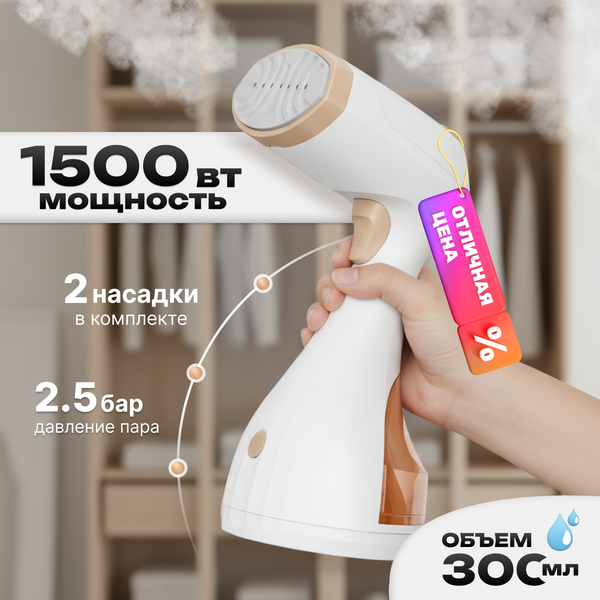 Отпариватель Brevio HH1500 (белый) - фото