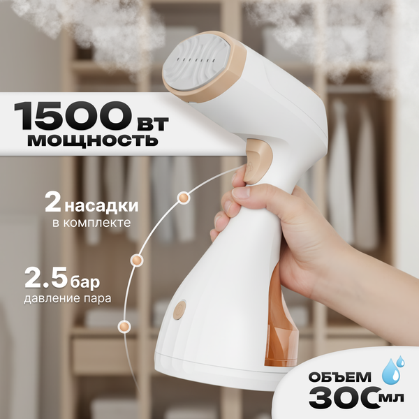 Отпариватель Brevio HH1500 (белый)