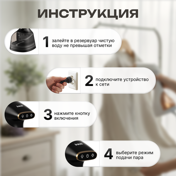 Отпариватель Brevio HH1800 (черный)