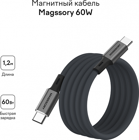 Кабель Magssory CBL001