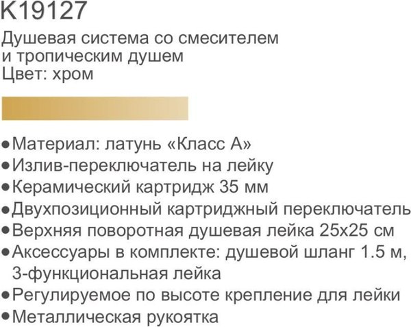 Душевая система со смесителем Gerhans K19127