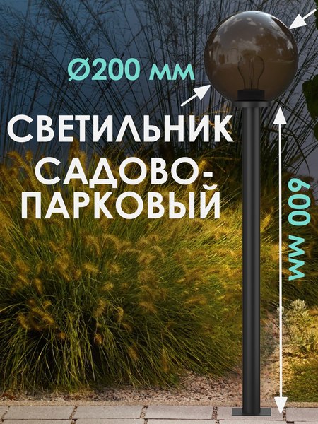 Фонарь уличный Дабер НТУ 01-60-205Н=0.6