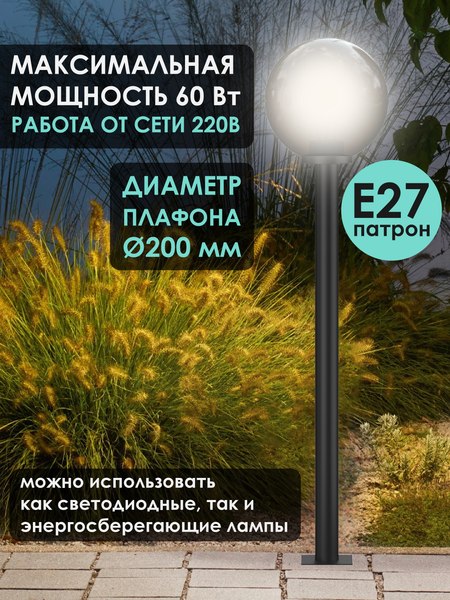 Фонарь уличный Дабер НТУ 01-60-205Н=0.6