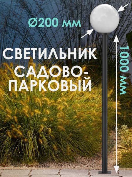 Фонарь уличный Дабер НТУ 01-60-201Н=1.0