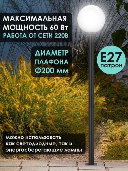 Фонарь уличный Дабер НТУ 01-60-201Н=1.0