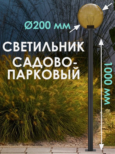 Фонарь уличный Дабер НТУ 01-60-203Н=1.0