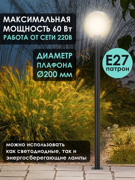 Фонарь уличный Дабер НТУ 01-60-203Н=1.0