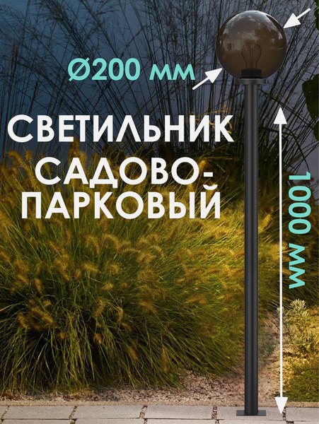 Фонарь уличный Дабер НТУ 01-60-205Н=1.0