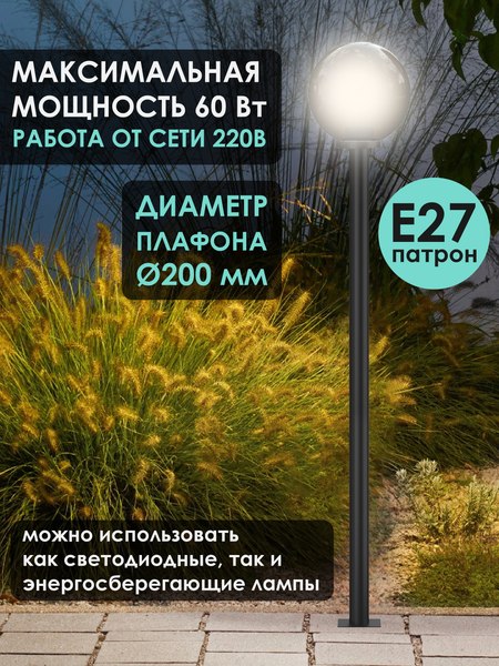 Фонарь уличный Дабер НТУ 01-60-205Н=1.0