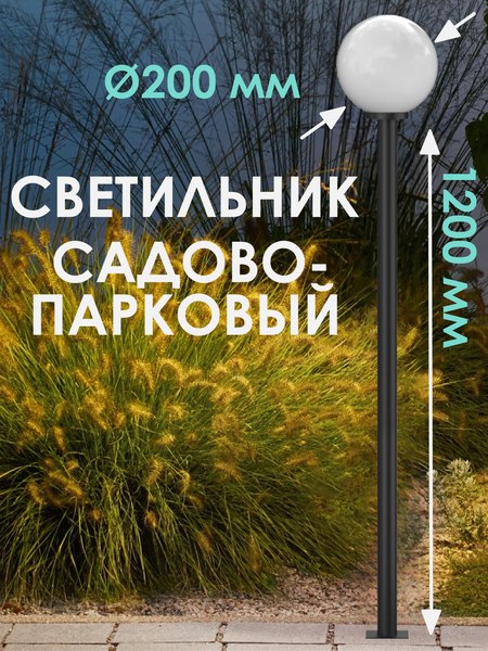 Фонарь уличный Дабер НТУ 01-60-201Н=1.2