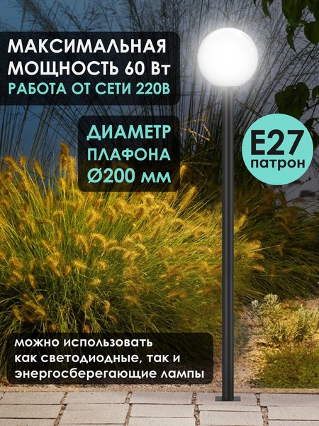 Фонарь уличный Дабер НТУ 01-60-201Н=1.2