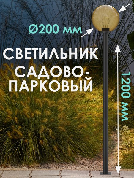 Фонарь уличный Дабер НТУ 01-60-203Н=1.2