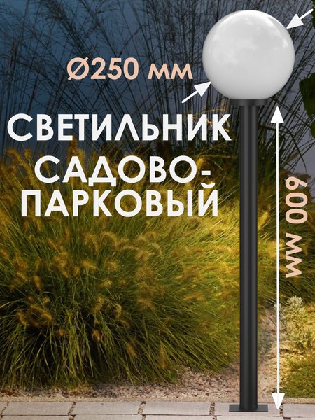 Фонарь уличный Дабер НТУ 01-60-251Н=0.6