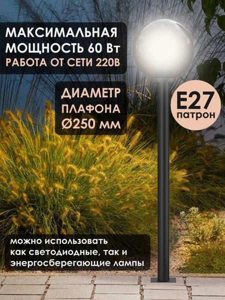 Фонарь уличный Дабер .НТУ 01-60-255Н=0.6