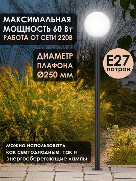 Фонарь уличный Дабер НТУ-01-60-251Н=1.0