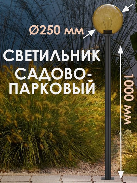 Фонарь уличный Дабер НТУ-01-60-253Н=1.0