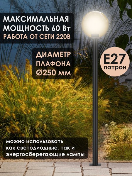 Фонарь уличный Дабер НТУ-01-60-253Н=1.0