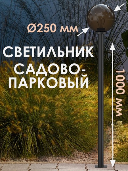 Фонарь уличный Дабер НТУ-01-60-255Н=1.0