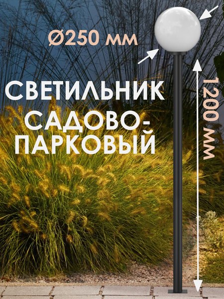 Фонарь уличный Дабер НТУ-01-60-251Н=1.2