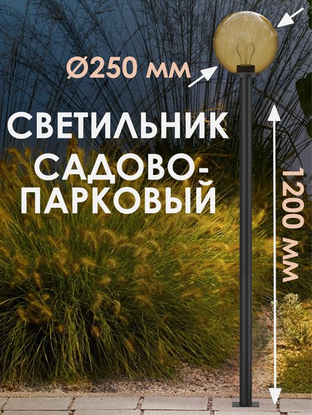 Фонарь уличный Дабер НТУ-01-60-253Н=1.2