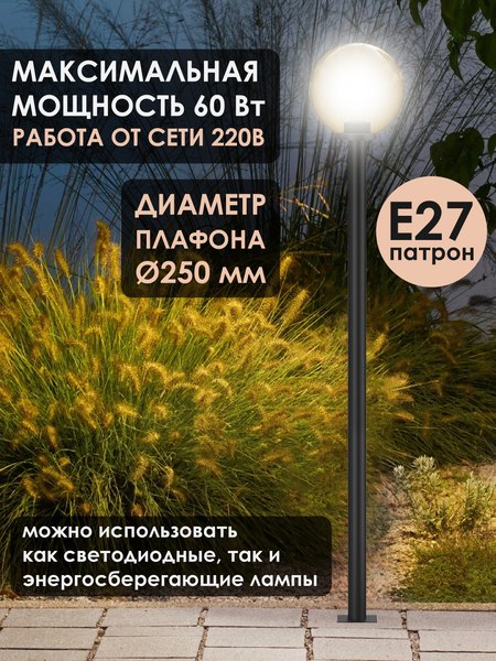 Фонарь уличный Дабер НТУ-01-60-253Н=1.2