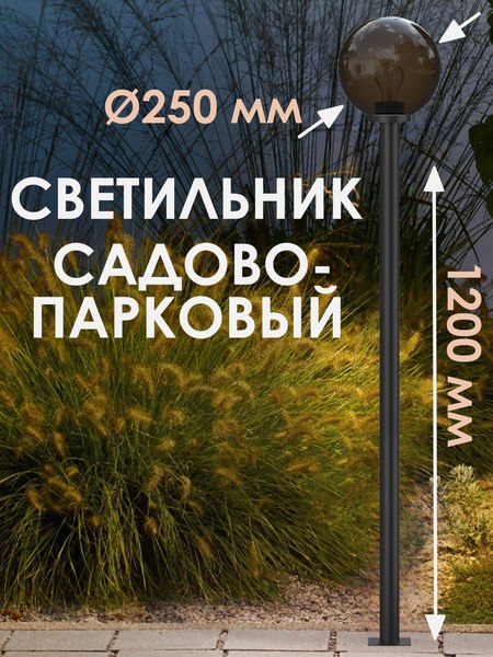 Фонарь уличный Дабер НТУ-01-60-255Н=1.2