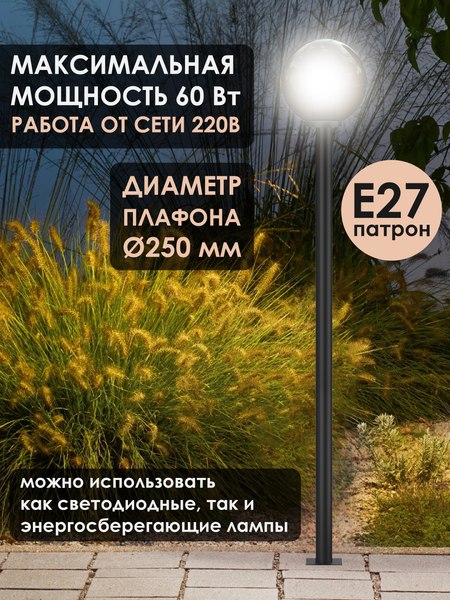 Фонарь уличный Дабер НТУ-01-60-255Н=1.2