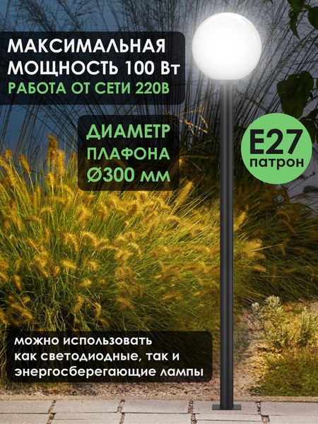 Фонарь уличный Дабер НТУ-01-100-301Н=1.0