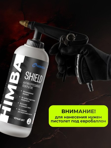 Средство от коррозии Himba Shield / 56515
