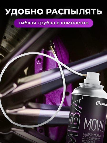 Средство от коррозии Himba Movil / 56511