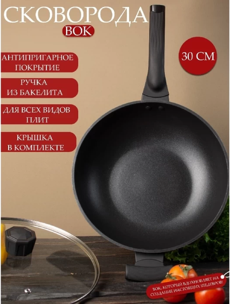 Вок ЦУМ 1947 30x8.5