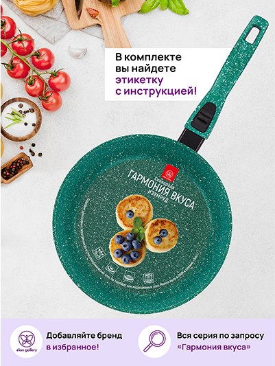 Сковорода Elan Gallery Гармония вкуса / 121165
