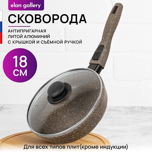 Сковорода Elan Gallery Гармония вкуса / 121166