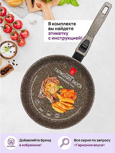 Сковорода Elan Gallery Гармония вкуса / 121166