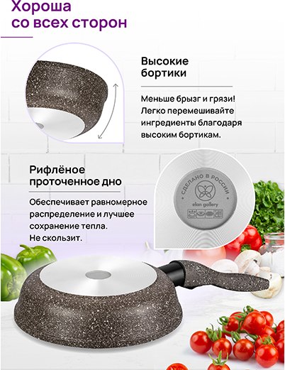 Сковорода Elan Gallery Гармония вкуса / 121166