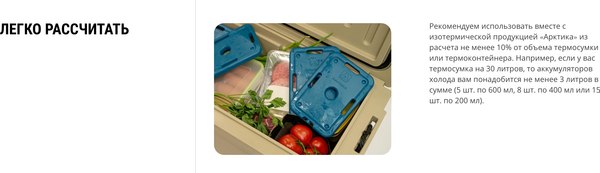 Аккумулятор холода Арктика AX-400