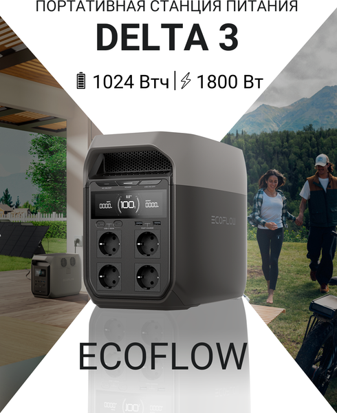 Портативная зарядная станция EcoFlow Delta 3