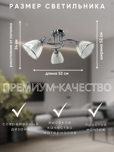 Люстра Aitin-Pro НПБ 02-3x60-101 / 6042/3