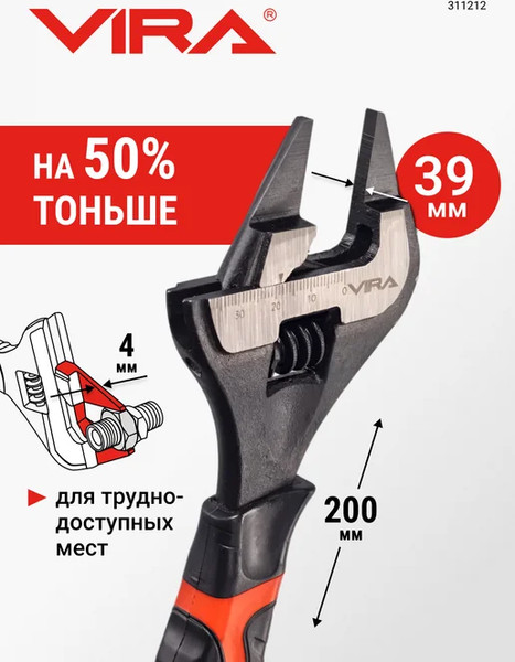Гаечный ключ Vira 311212