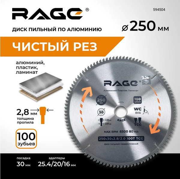 Пильный диск Vira Rage 250мм / 594504