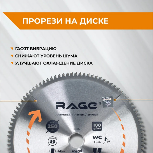 Пильный диск Vira Rage 250мм / 594504
