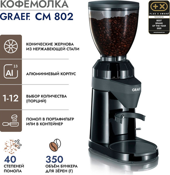 Кофемолка Graef CM 802 schwarz