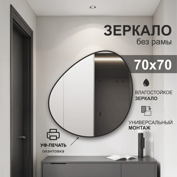 Зеркало Алмаз-Люкс Д-111