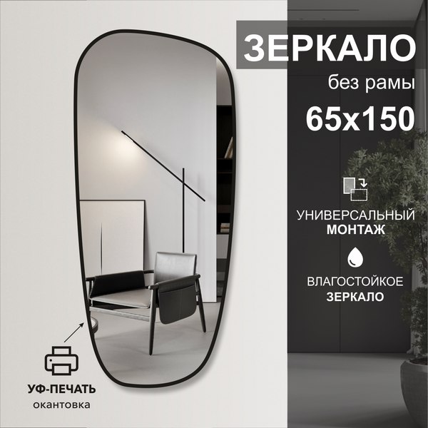 Зеркало Алмаз-Люкс Д-112