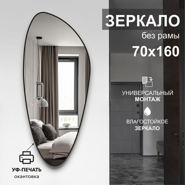 Зеркало Алмаз-Люкс Д-113