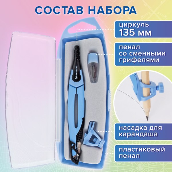 Готовальня Brauberg Ultra / 210822